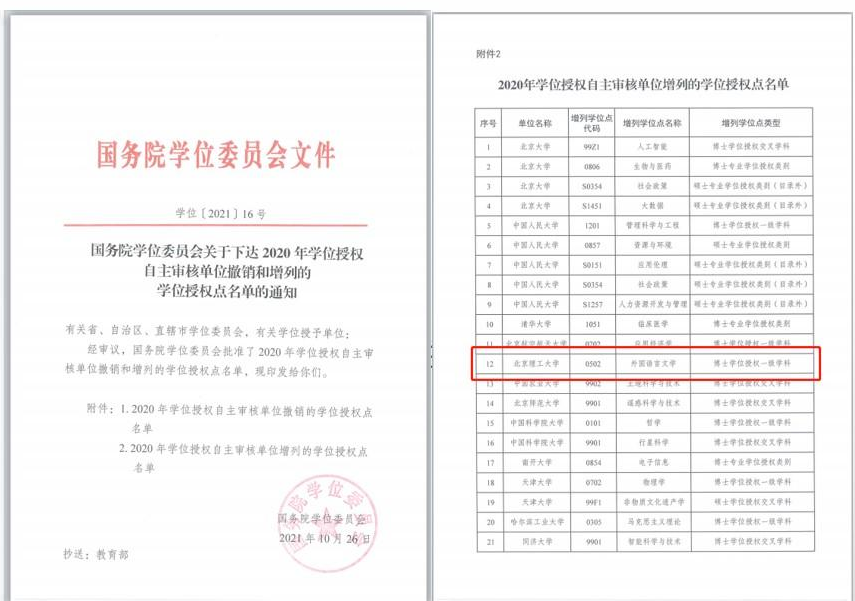 外国语批件(1).png